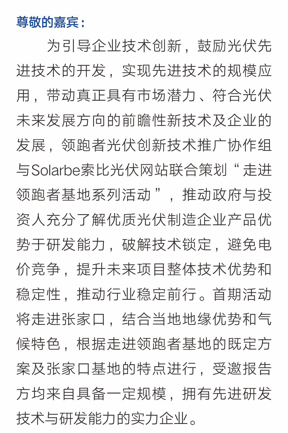 晋中活动约请函_03.gif